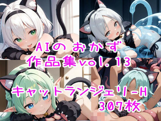 【貧乳】 AIのおかず作品集vol.13 【d_572731】