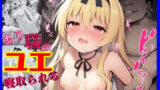 【貧乳】 あり職（ありふれ）のユエ寝取られる 【d_572827】