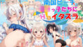 【貧乳】 南国ビーチでロリっ子少女たちにエッチなイタズラ♪ 【d_572842】