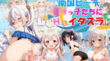 【貧乳】 南国ビーチでロリっ子少女たちにエッチなイタズラ♪ 【d_572842】