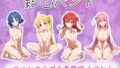 【貧乳】 結◯バンド 〜ファンクラブ会員限定イベント〜 【d_573233】