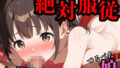 【貧乳】 絶対服従  お父さんの言いなりのつるぺた娘 【d_573841】