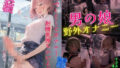 【貧乳】 女装の男の娘が野外で露出オナニー「しこしこ気持ちいい！」 【d_573981】