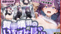 【貧乳】 賀◯燐羽のいちばん長い日〜処女レ●プされて性処理おもちゃにされるアイドル〜 【d_574129】