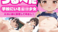【貧乳】 学校にいるつるぺたなロリ少女のエロい体に興奮して中出し 【d_574780】