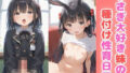 【貧乳】 うさぎ大好き妹の種付け性育日記 【d_575101】