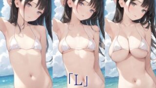 【貧乳】 「L」Vol.39 【d_575571】