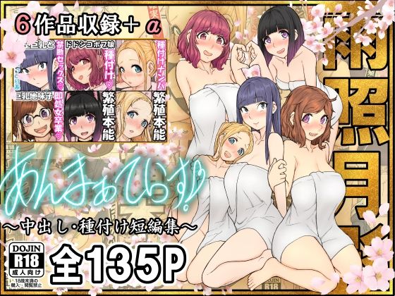 【貧乳】 あんまぁてらす！〜中出し・種付け短編マンガ集〜 【d_575724】