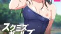 【貧乳】 スクミズガールズ 【d_575807】