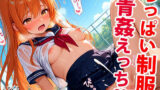 【貧乳】 ミックスガールズコレクション  プールに落っこちたスケスケちっぱい制服美少女に青姦セックス！！ 【d_576423】