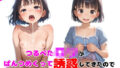 【貧乳】 つるぺたロリ少女が無垢な笑顔でパンツをめくり上げて誘惑してきたので、濃厚な快楽に溺れさせて完全に堕ちさせた 【d_576962】