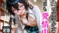 【貧乳】 お隣の文学少女は今日も発情中 【d_576996】
