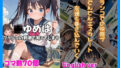 【貧乳】 〇〇ゆめはブランコの刺激で知ってしまう/〇〇 Yume Discovering it through the thrill of the swing 【d_577052】