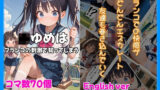 【貧乳】 〇〇ゆめはブランコの刺激で知ってしまう/〇〇 Yume Discovering it through the thrill of the swing 【d_577052】