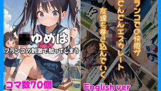 【貧乳】 〇〇ゆめはブランコの刺激で知ってしまう/〇〇 Yume Discovering it through the thrill of the swing 【d_577052】