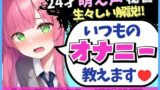 【貧乳】 ※期間限定110円！【あまあま萌え声×実演オナニー実況解説！】24才カワボ秘書の生々しいオナニー録音！クリシコ＆大好き電マで二点責めキャンキャン小動物喘ぎ連続絶頂！ 【d_577672】
