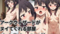 【貧乳】 めぐ○んがヌイてくれる部屋 【d_578036】