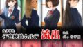 【貧乳】 女子学生 子宮検診カルテ流出 ―私立 北ヶ谷学園― 【d_578156】