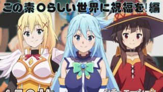 【貧乳】 『この素〇らしい世界に祝福を！』ヒロイン脱がしてみた ムキムキ色黒モブがヤリたい放題 スマホでも見やすい縦型 シチュエーション＆クオリティ厳選済み450枚！ 【d_578436】