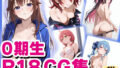 【貧乳】 ホロ〇イブ 0期生  （R18）CG集 【d_578857】