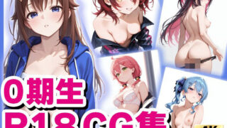 【貧乳】 ホロ〇イブ 0期生  （R18）CG集 【d_578857】