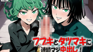 【貧乳】 【500枚】フブキとタツマキに連続マジ中出し！ エスパー姉妹を孕ませる！！ 【d_579094】
