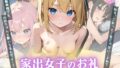 【貧乳】 家出女子のお礼 〜優しくしてくれたアナタに捧ぐ感謝のご奉仕〜 【d_579274】