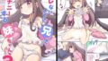 【貧乳】 バレないように兄でオナニーする妹ちゃん3 【d_580809】
