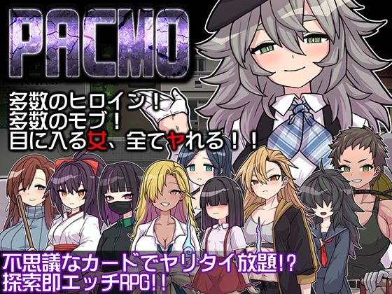 【貧乳】 PACMO〜ドコでもナンでもダレとでも！？全ての女と身勝手SEX！！〜 【d_580935】