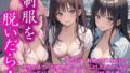 【貧乳】 〜制服を脱いだら・・〜 今思えば、制服の布1枚だけが 理性を保ていた境界線だった… ふとしたトラブルから 目の前に広がった艶めかしい姿 きっかけを得た僕らは 終わりを知らなかった  ＃17 【d_581069】