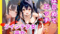 【貧乳】 はじめてのエッチごっこ ツインテ少女×巫女 【d_582515】