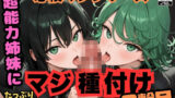 【貧乳】 【500枚】必殺マジシリーズ  超能力姉妹にマジ種付け  2撃目〜妹のセックスを見せられた私〜【フブキ】【タツマキ】 【d_583000】