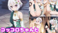 【貧乳】 コッコロちゃんとめちゃくちゃHしたい！！ 【d_583246】