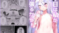 【貧乳】 今日は私が頑張るから！ 【d_584089】