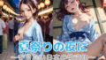 【貧乳】 夏祭りの夜に〜守りたい日本の性文化〜 【d_584167】