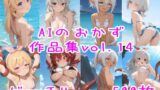 【貧乳】 AIのおかず作品集vol.14 【d_584284】