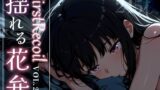 【貧乳】 First Recoil -揺れる花弁- vol.2 【d_584383】