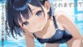 【貧乳】 スクール水着がエロい貧乳後輩ちゃんを誰もいないプールに呼び出して中出しえっち06 【d_584773】
