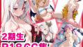 【貧乳】 ホロライブ2期生 ヌードCG集 【d_585017】