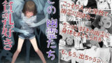 【貧乳】 この幽霊たち貧乳好き 【d_586427】