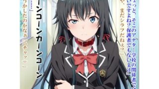 【貧乳】 常識改変ヒエラルキー 【d_586543】