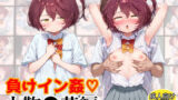 【貧乳】 負けイン姦〜小鞠●花編〜 【d_586732】