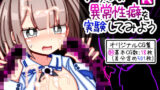 【貧乳】 いろんな異常性癖を実験してみようR× 【d_587326】