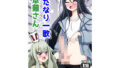 【貧乳】 ふたなり一歌と草薙さん 【d_587380】