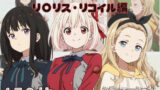 【貧乳】 『リ〇リス・リコイル』ヒロイン脱がしてみた ムキムキ色黒モブがヤリたい放題 スマホでも見やすい縦型 シチュエーション＆クオリティ厳選済み450枚！ 【d_587828】