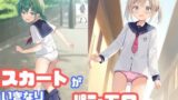 【貧乳】 スカートがいきなり落ちてパンモロ 【d_587881】