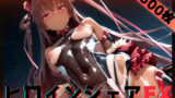 【貧乳】 ヒロインシェアEX‐色んな男に好き放題〇されるCG集‐ユキカゼ編 【d_588671】