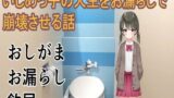 【貧乳】 いじめっ子の人生をお漏らしで崩壊させる話 【d_589692】