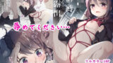 【貧乳】 緊縛×露出 【d_589694】
