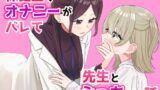 【貧乳】 保健室でオナニーがバレて先生とえっちする話 【d_590034】
